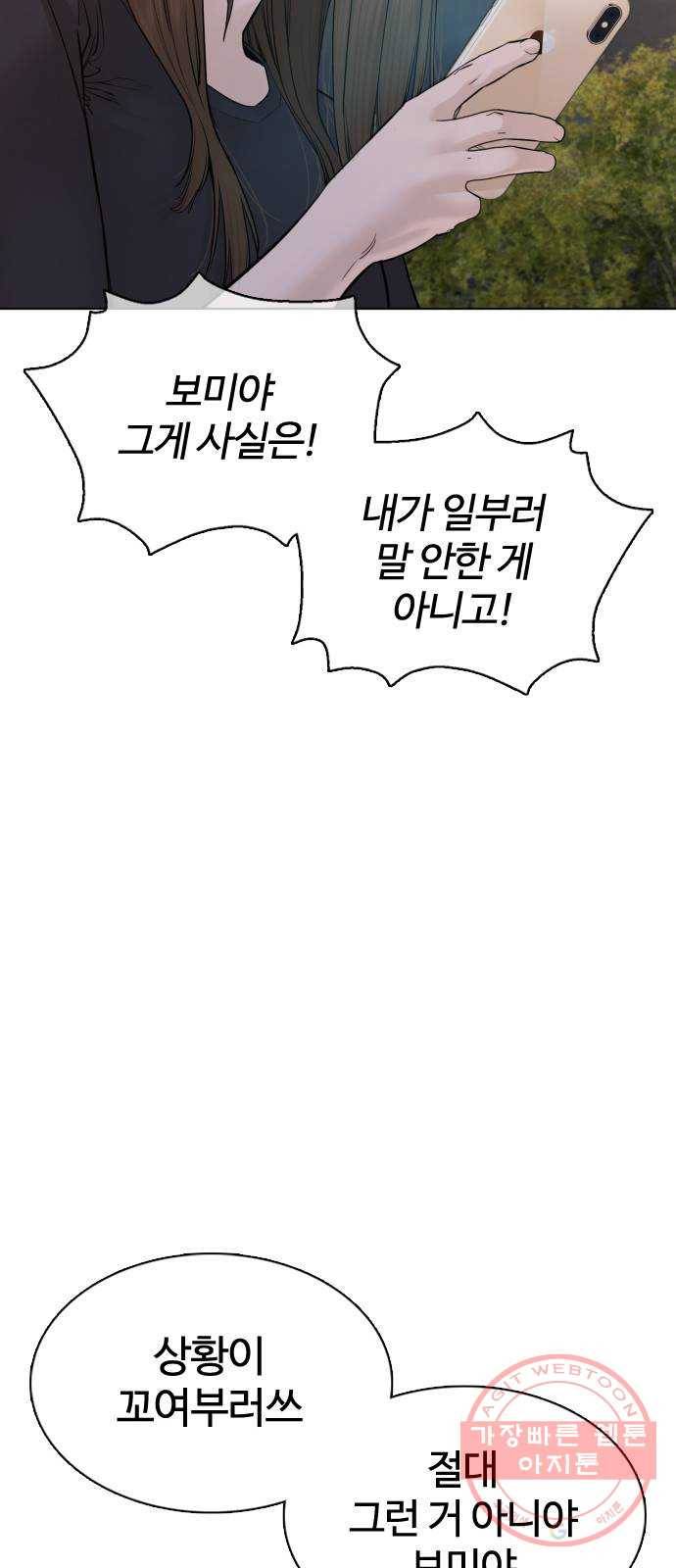 싸움독학 85화 : 싸움보다 어렵냐 11