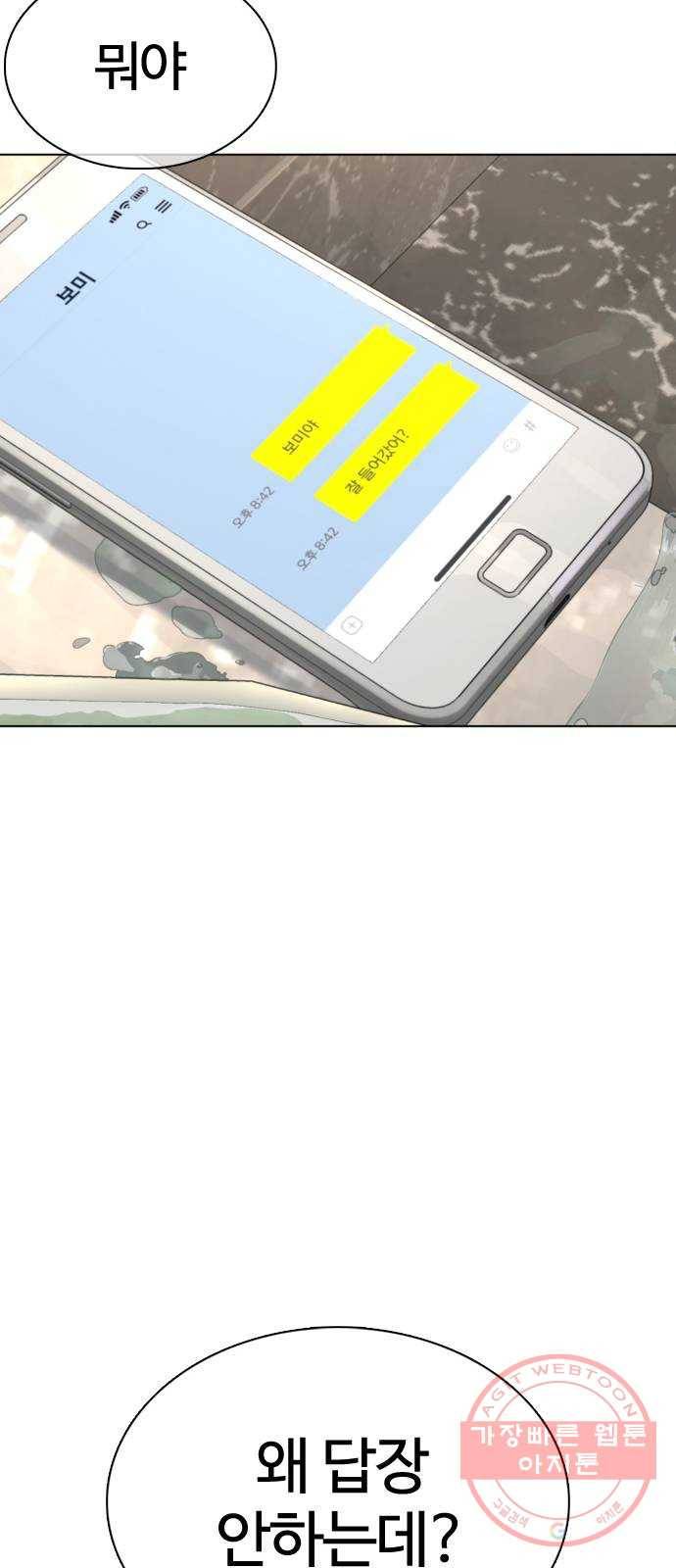 싸움독학 85화 : 싸움보다 어렵냐 17