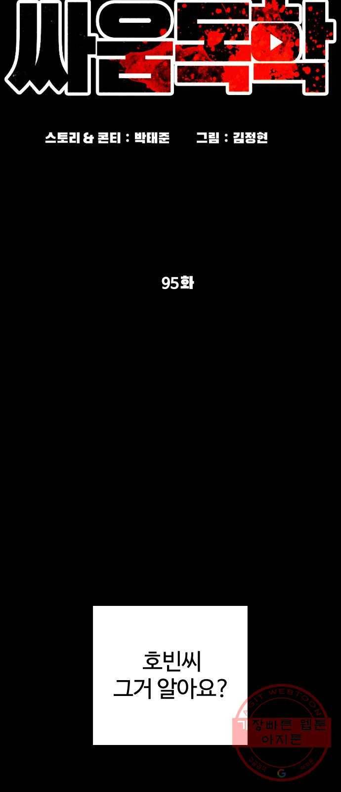 싸움독학 95화 : 그러지 말았어야 했는데 4