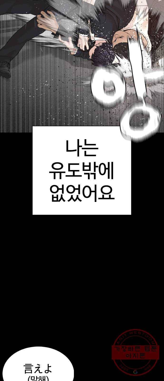 싸움독학 95화 : 그러지 말았어야 했는데 6