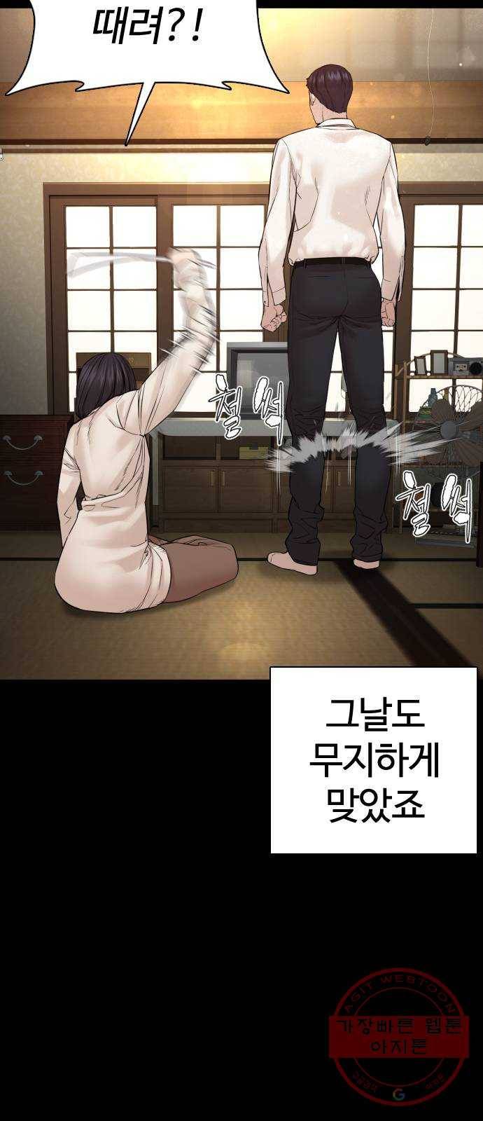 싸움독학 95화 : 그러지 말았어야 했는데 13
