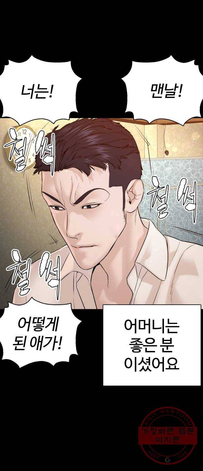 싸움독학 95화 : 그러지 말았어야 했는데 14