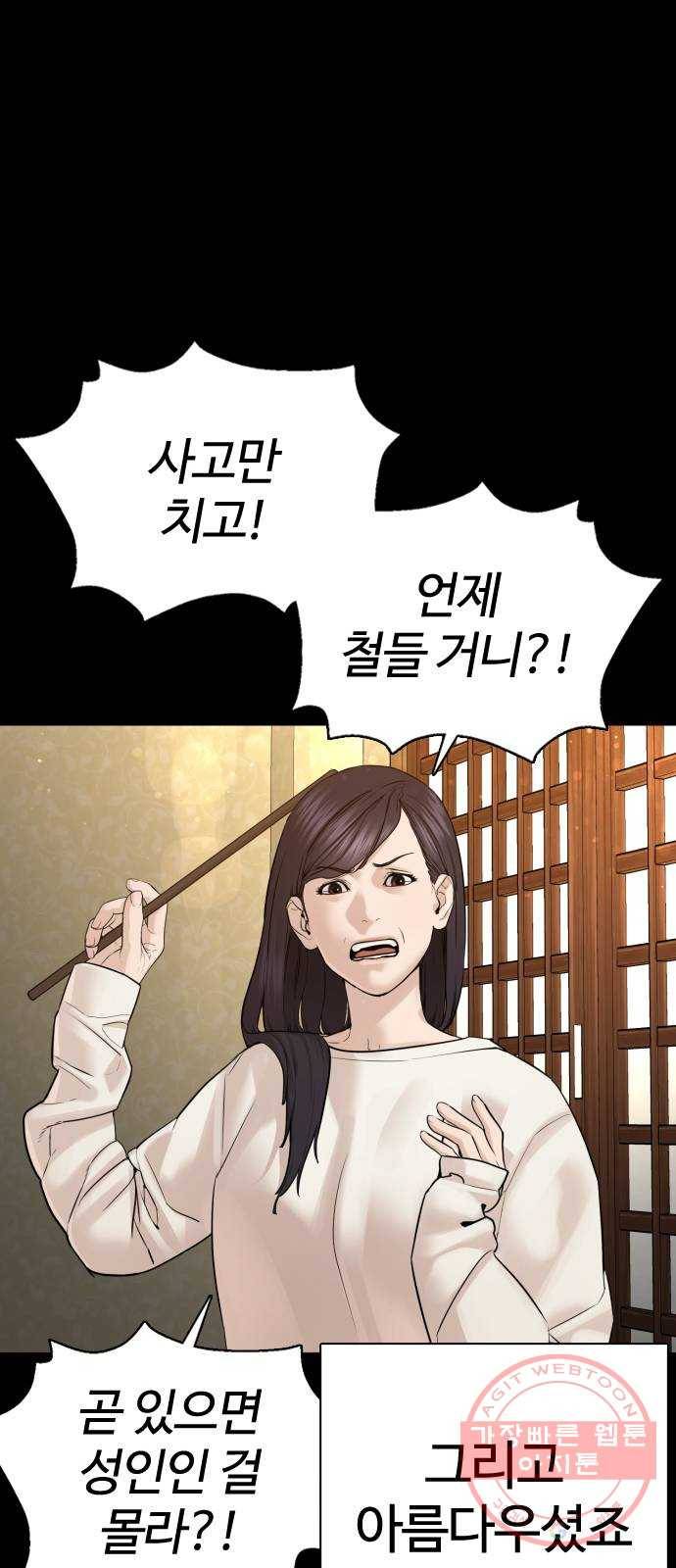 싸움독학 95화 : 그러지 말았어야 했는데 15