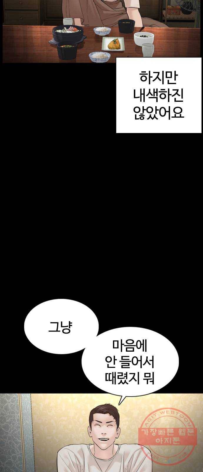 싸움독학 95화 : 그러지 말았어야 했는데 19