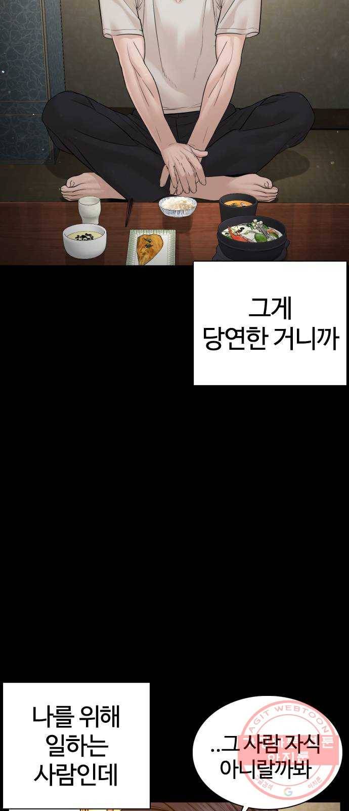 싸움독학 95화 : 그러지 말았어야 했는데 20