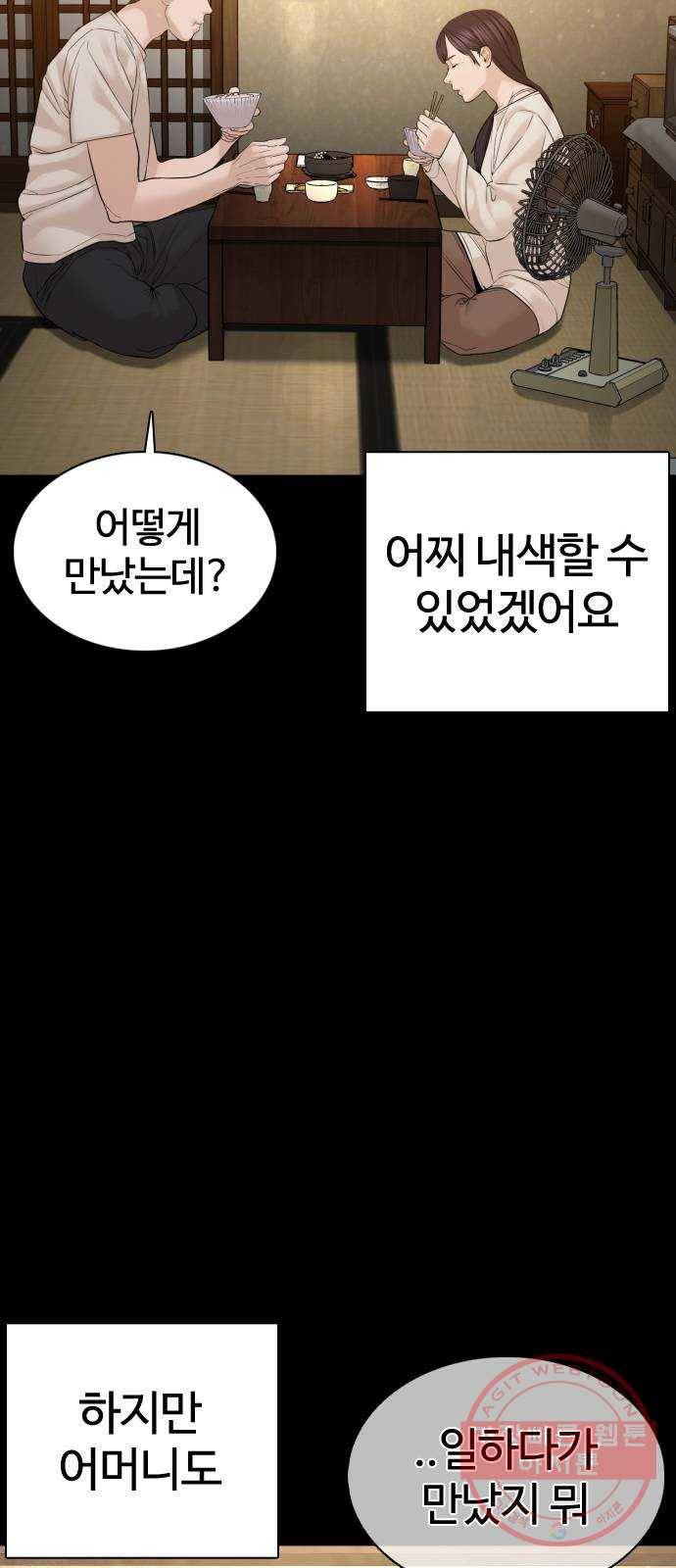 싸움독학 95화 : 그러지 말았어야 했는데 22