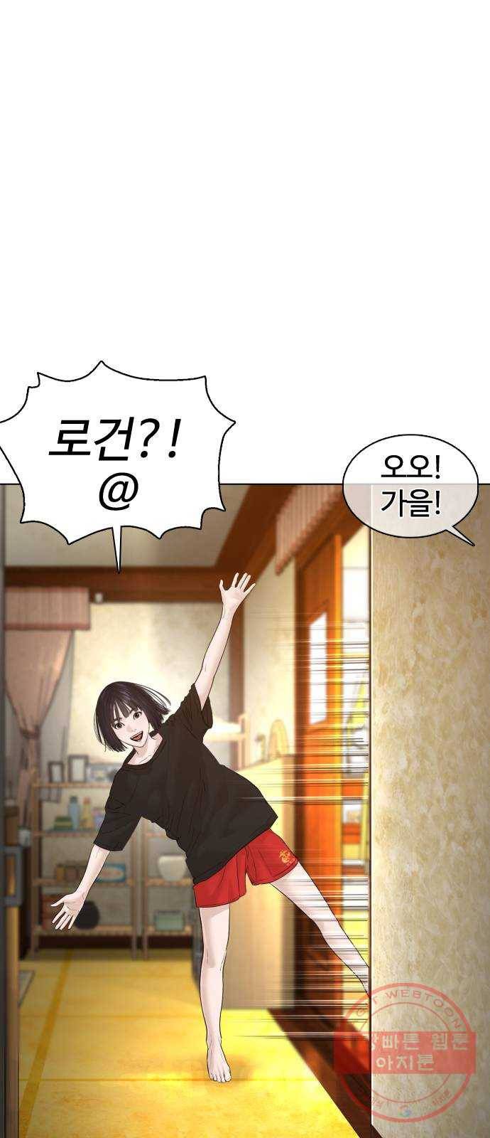 싸움독학 105화 : 같이 확인해 보자 3