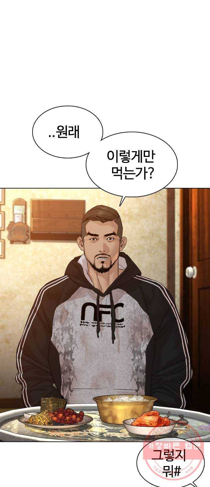 싸움독학 105화 : 같이 확인해 보자 6