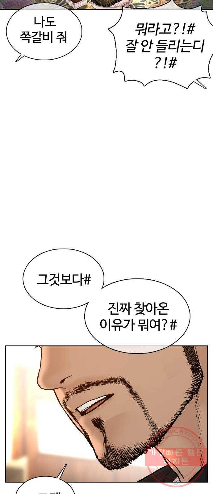 싸움독학 105화 : 같이 확인해 보자 9