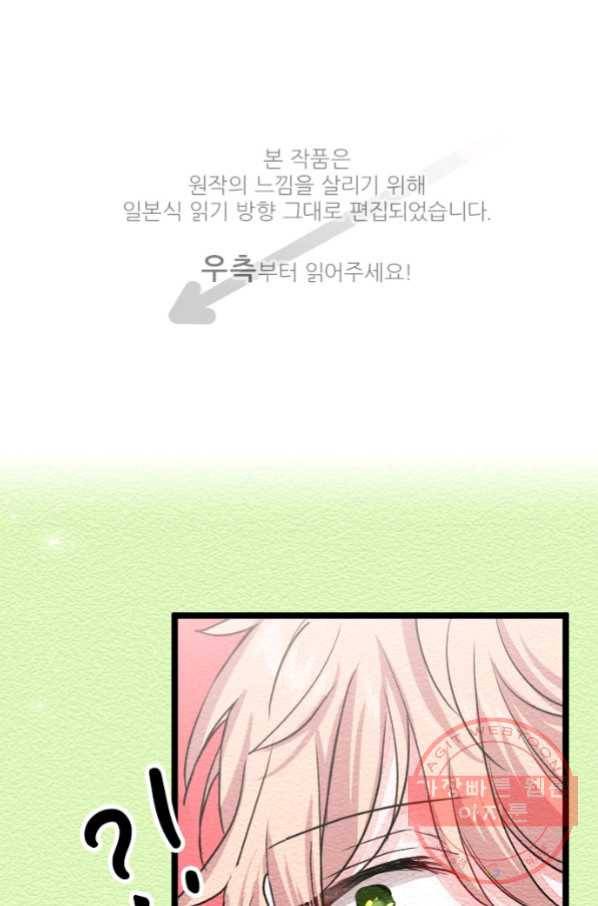 우사미 군의 비밀! 141화 1