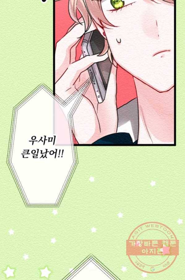 우사미 군의 비밀! 141화 2