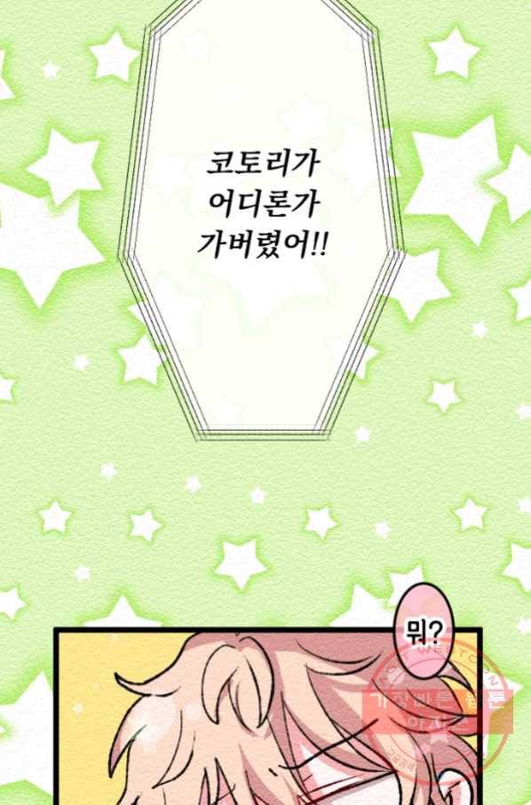 우사미 군의 비밀! 141화 3