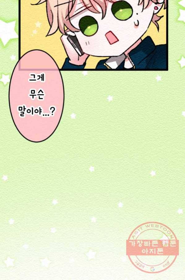 우사미 군의 비밀! 141화 4
