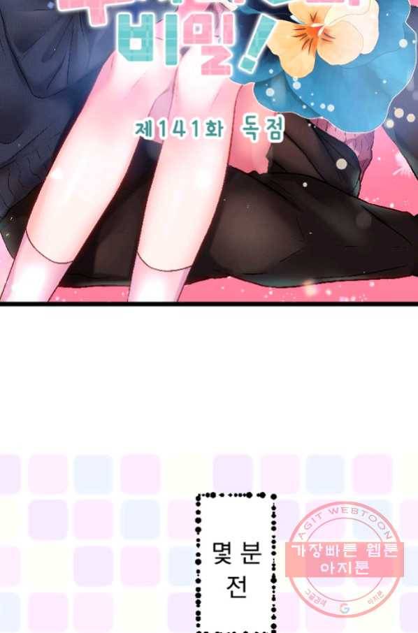 우사미 군의 비밀! 141화 6