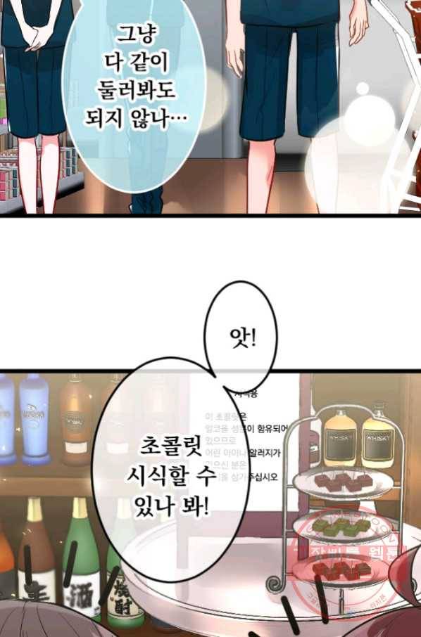 우사미 군의 비밀! 141화 8