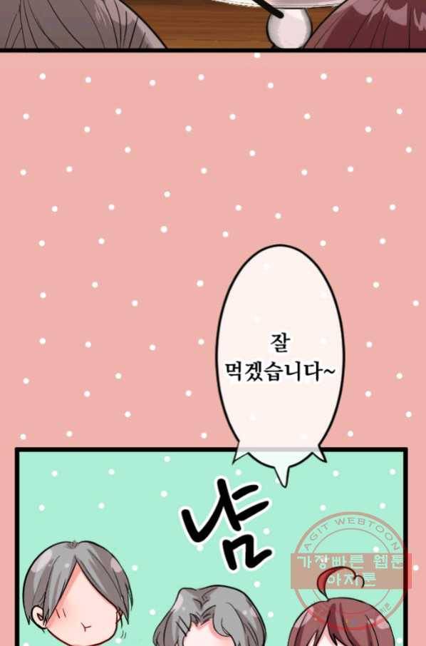 우사미 군의 비밀! 141화 9