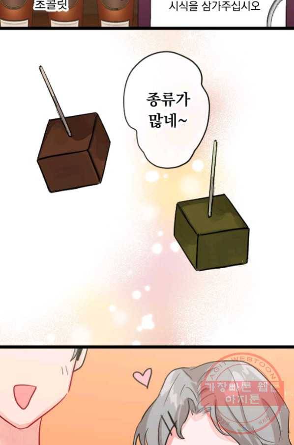 우사미 군의 비밀! 141화 11