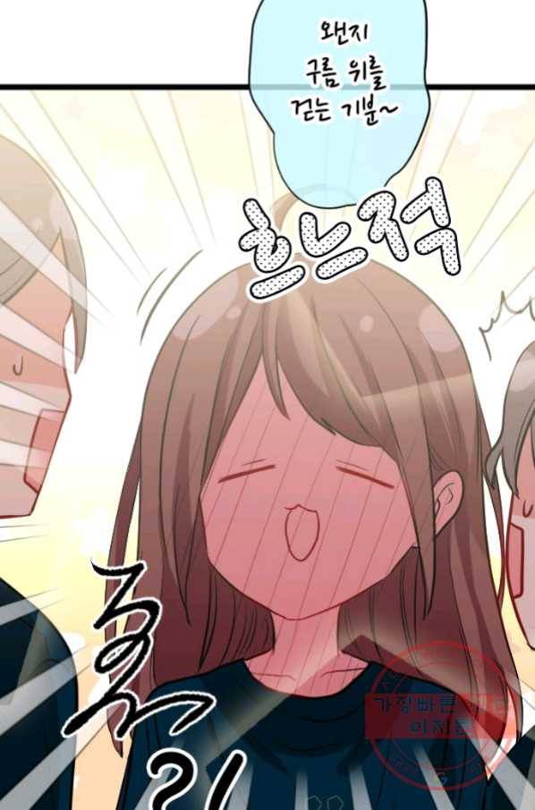 우사미 군의 비밀! 141화 14
