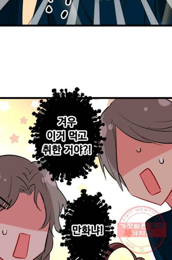 우사미 군의 비밀! 141화 15
