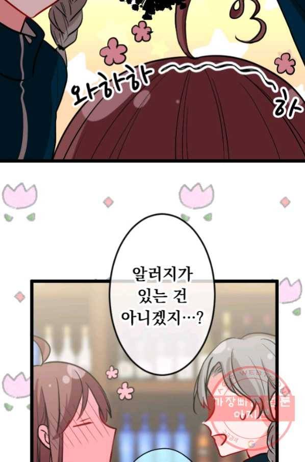우사미 군의 비밀! 141화 16