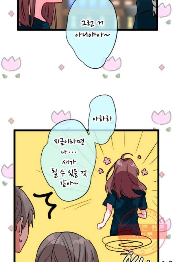 우사미 군의 비밀! 141화 17