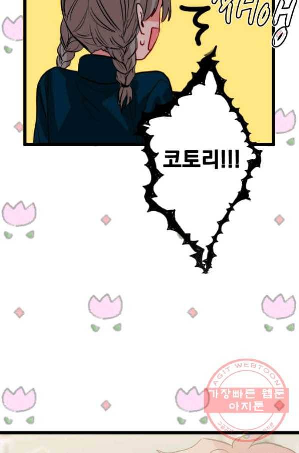 우사미 군의 비밀! 141화 18