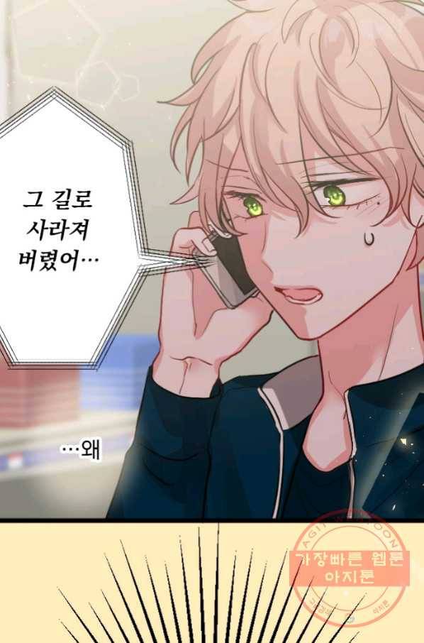 우사미 군의 비밀! 141화 19