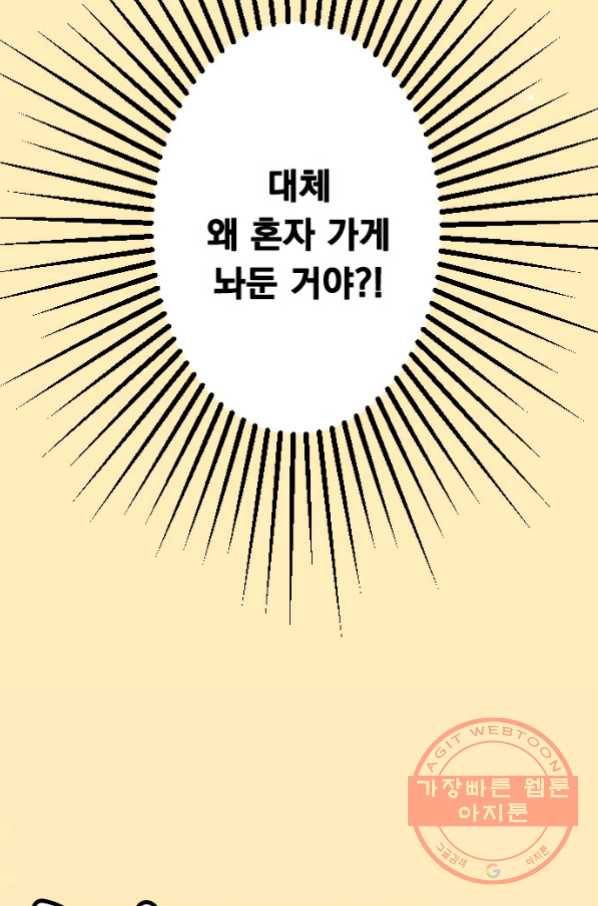 우사미 군의 비밀! 141화 20