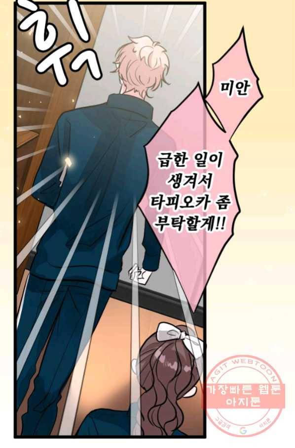 우사미 군의 비밀! 141화 21
