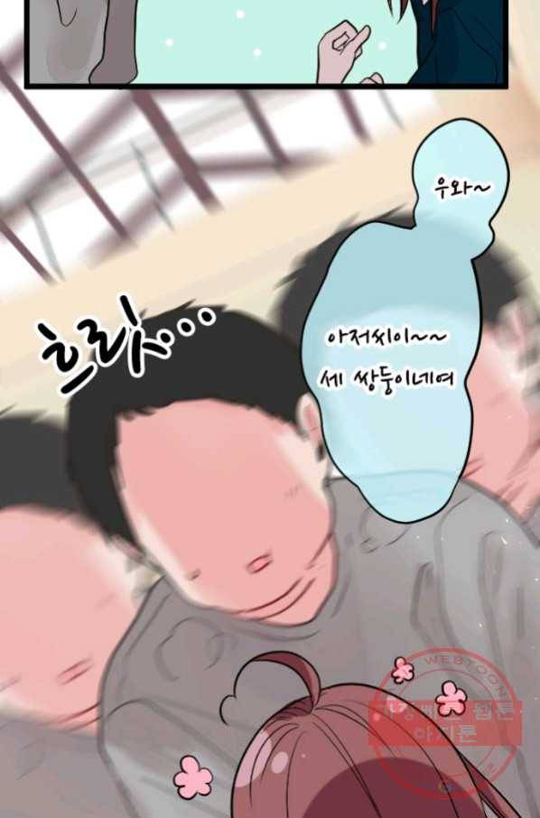 우사미 군의 비밀! 141화 28