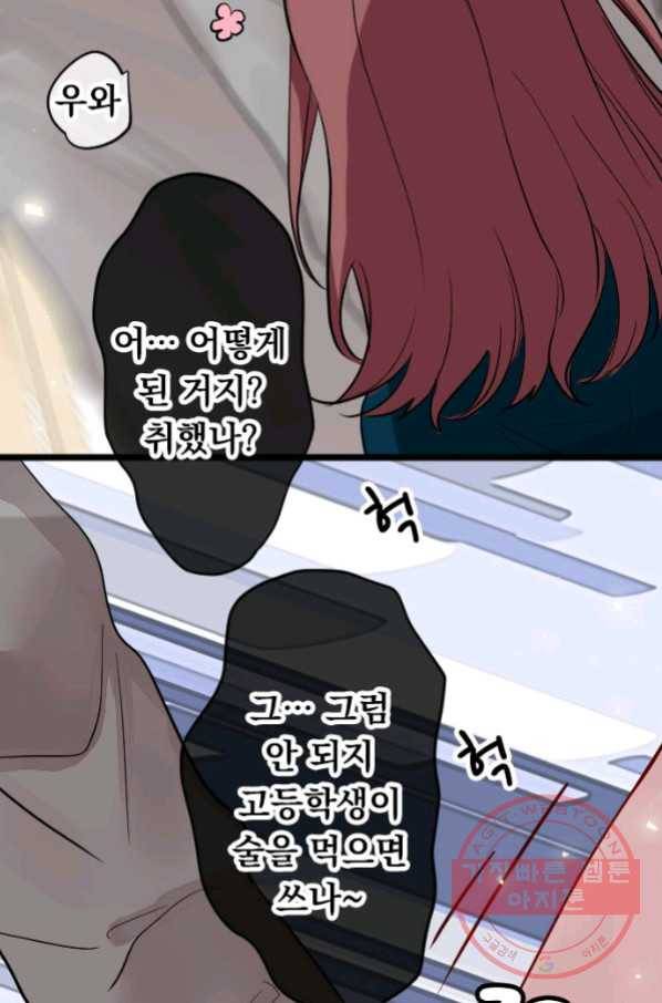 우사미 군의 비밀! 141화 29