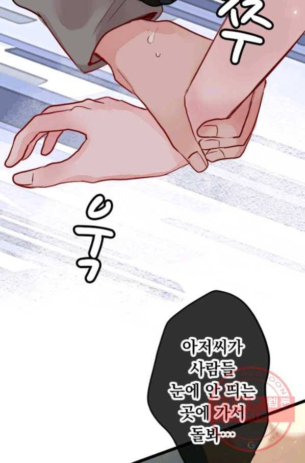 우사미 군의 비밀! 141화 30