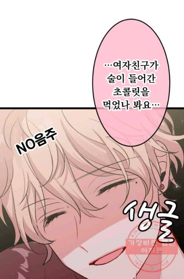 우사미 군의 비밀! 141화 33