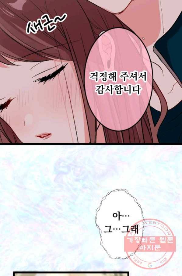 우사미 군의 비밀! 141화 34