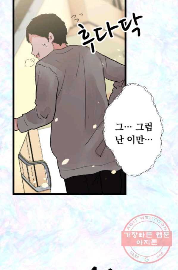 우사미 군의 비밀! 141화 35