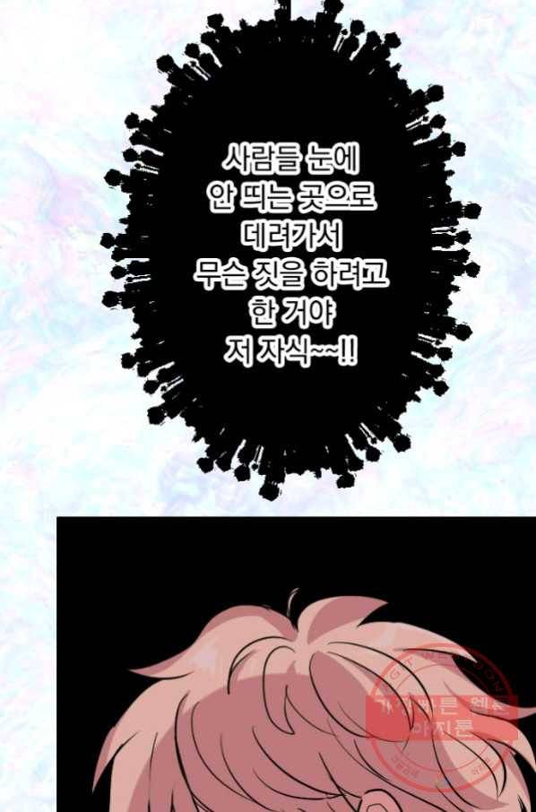 우사미 군의 비밀! 141화 36