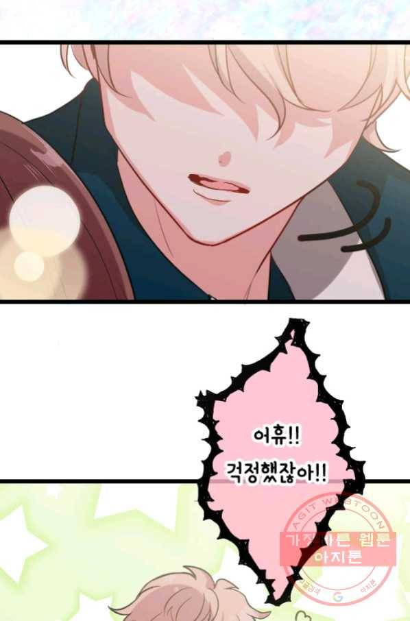 우사미 군의 비밀! 141화 38