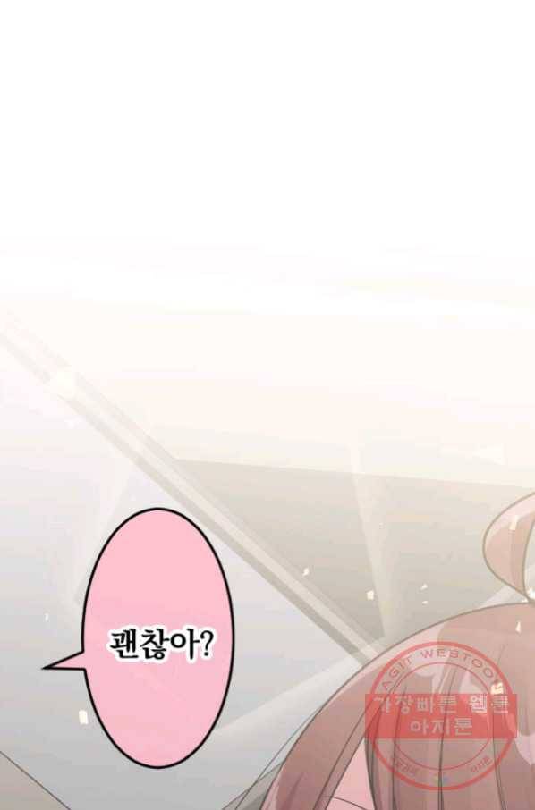 우사미 군의 비밀! 141화 40