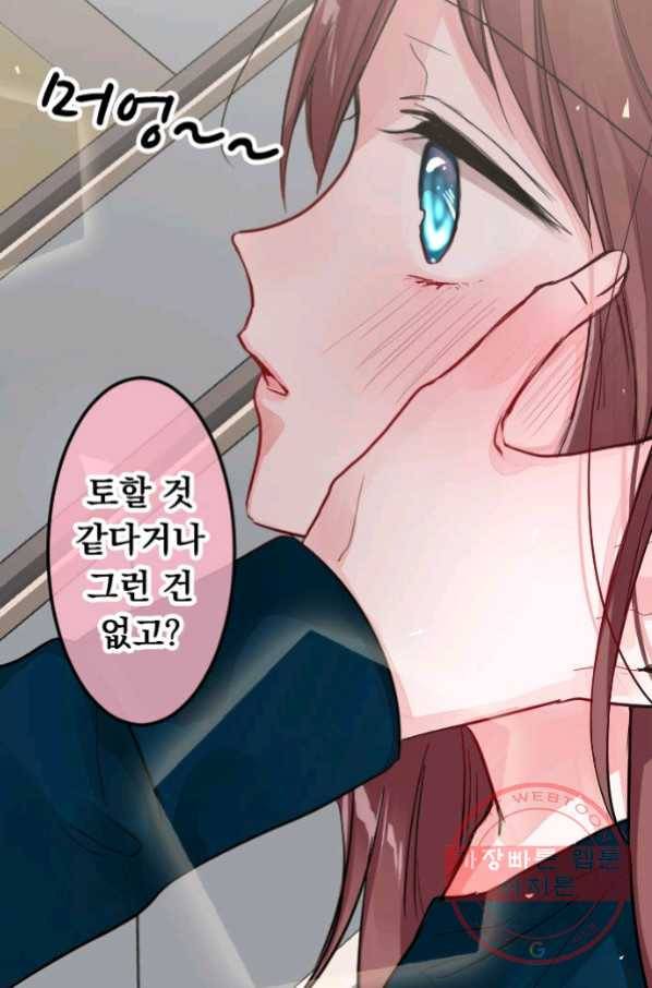 우사미 군의 비밀! 141화 41