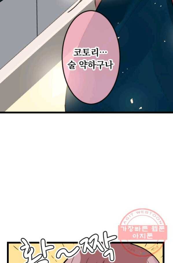 우사미 군의 비밀! 141화 42