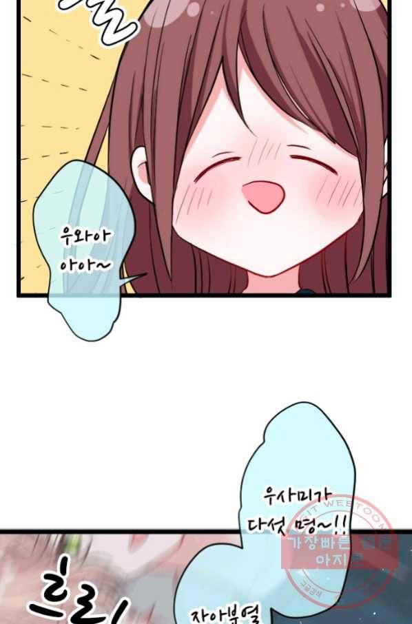 우사미 군의 비밀! 141화 43