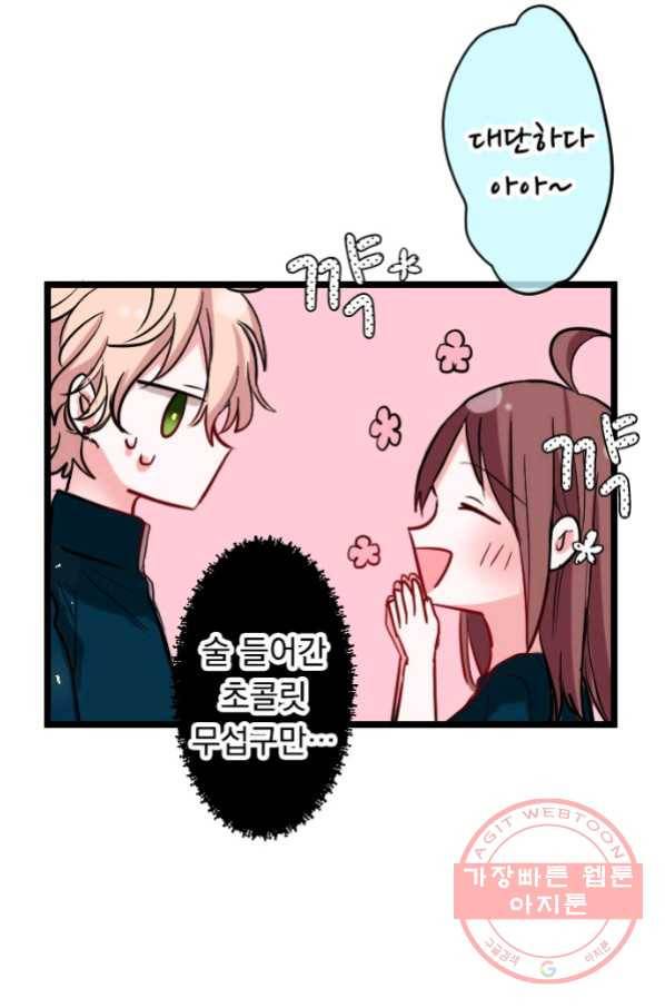 우사미 군의 비밀! 141화 45