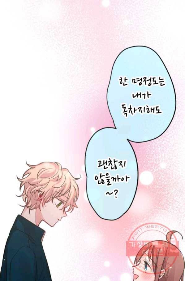 우사미 군의 비밀! 141화 47
