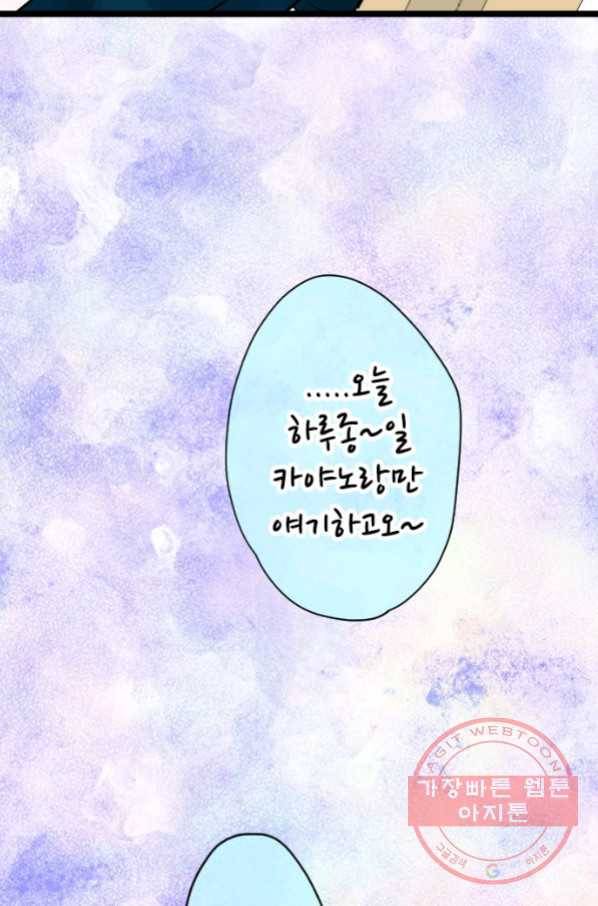 우사미 군의 비밀! 141화 52