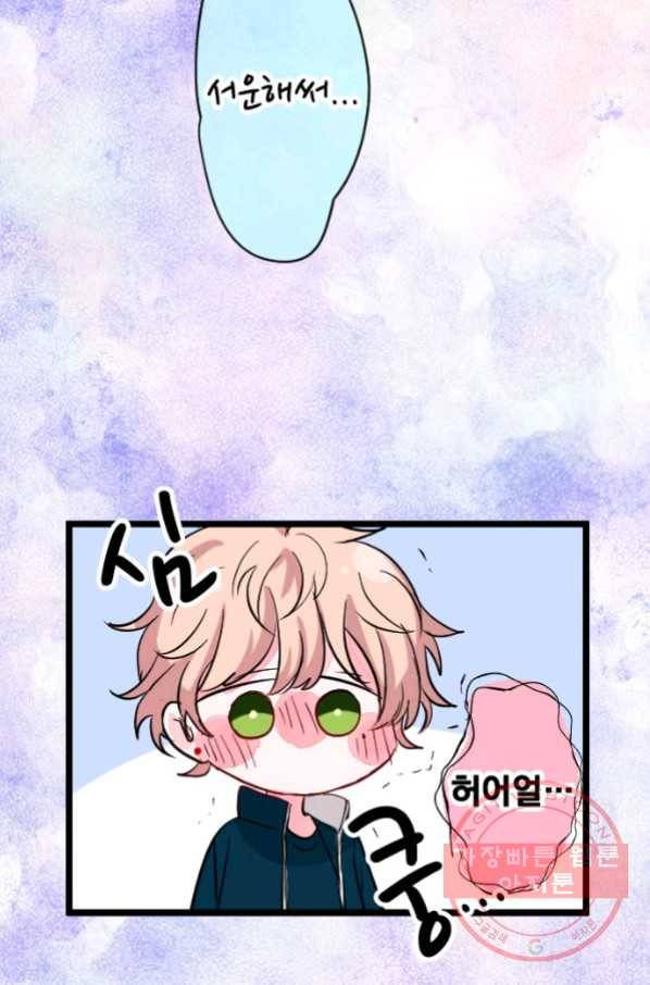 우사미 군의 비밀! 141화 53