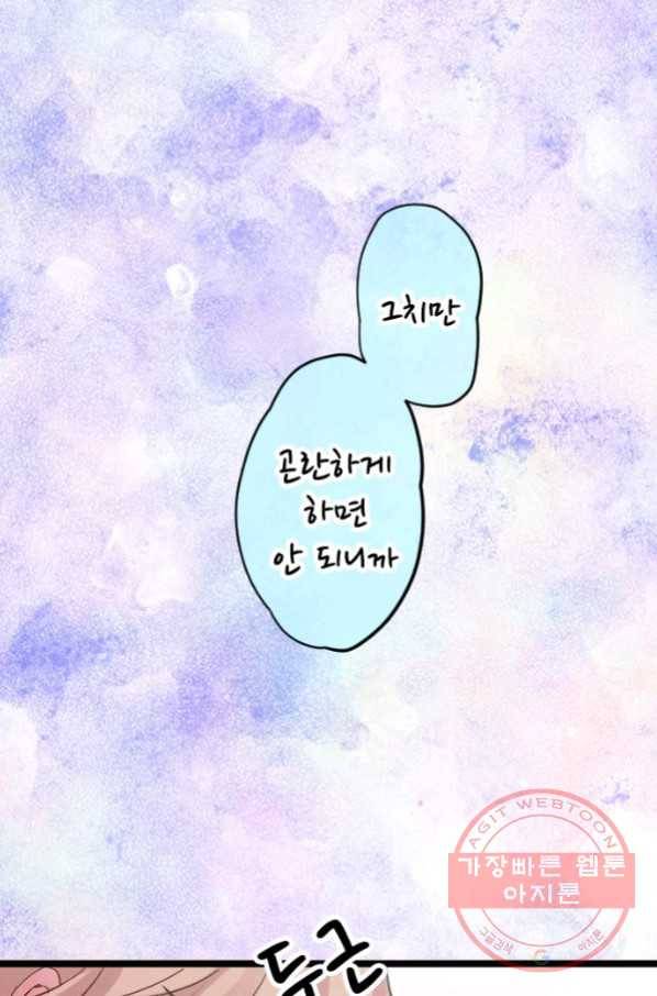 우사미 군의 비밀! 141화 54