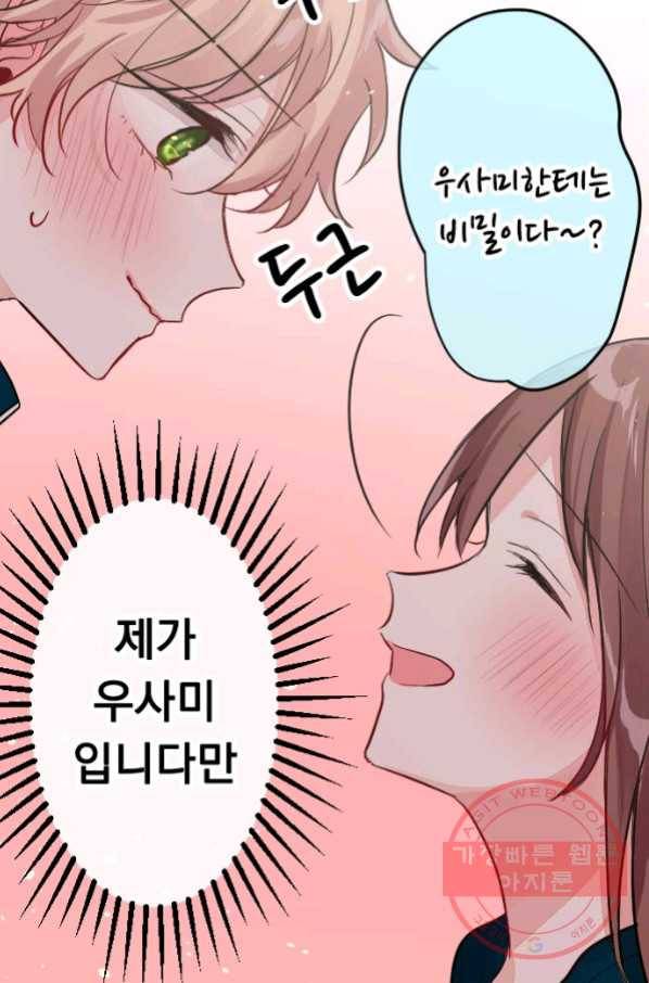 우사미 군의 비밀! 141화 55