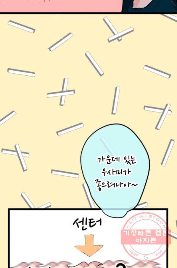 우사미 군의 비밀! 141화 56