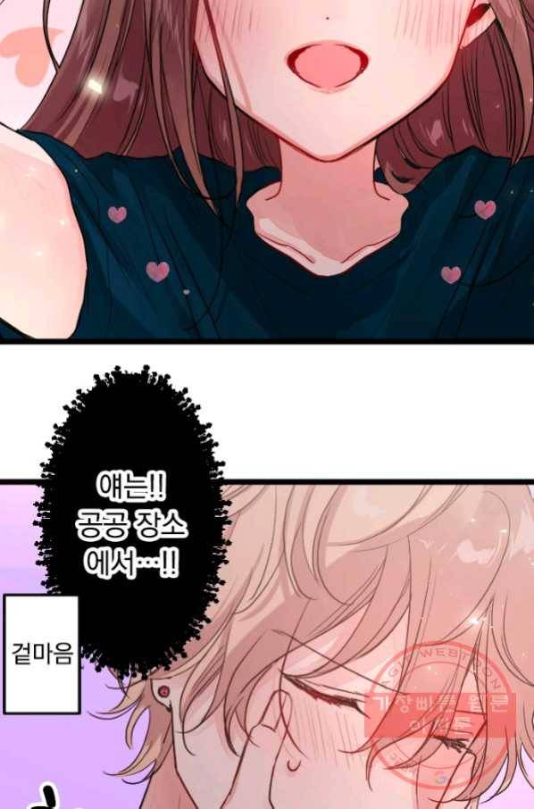 우사미 군의 비밀! 141화 62
