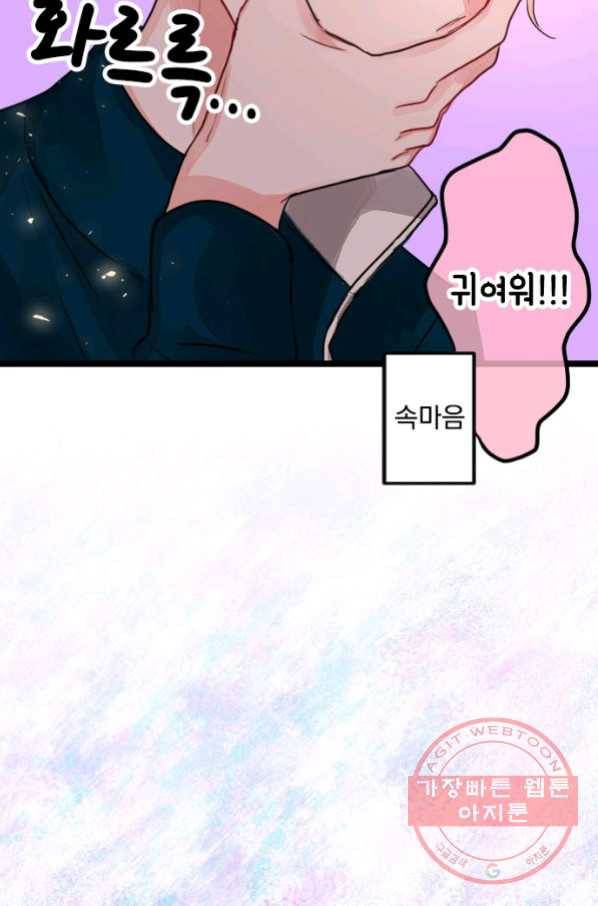 우사미 군의 비밀! 141화 63